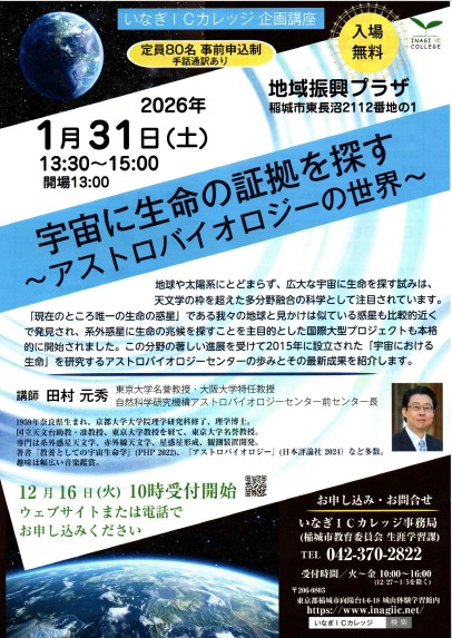 企画講座のチラシ