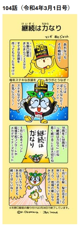 「なしのすけが行く」104話