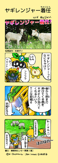 「なしのすけが行く」108話の画像