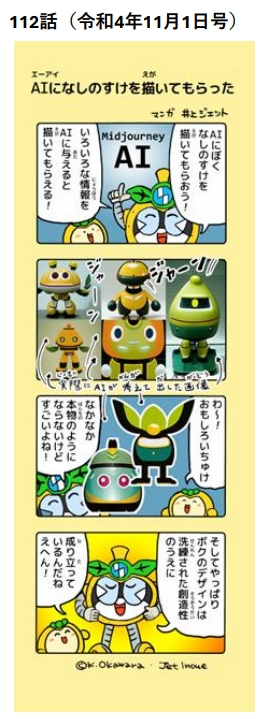 「なしのすけが行く」112話の画像