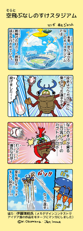 「なしのすけが行く」129話の画像