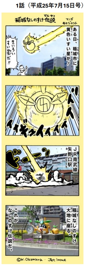 「なしのすけが行く」1話