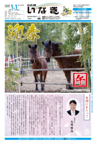 画像：令和7年12月15日号表紙