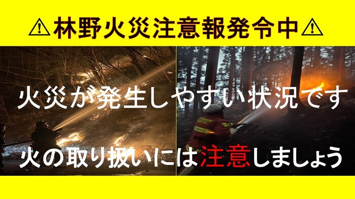 林野火災注意報バナー