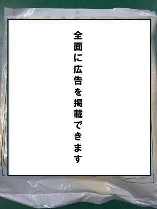 裏面(広告掲載面)