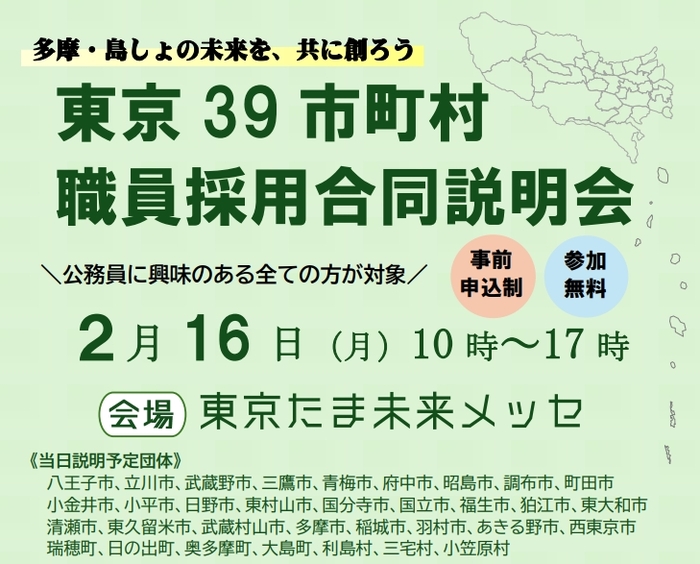 東京39市町村の周知イメージ