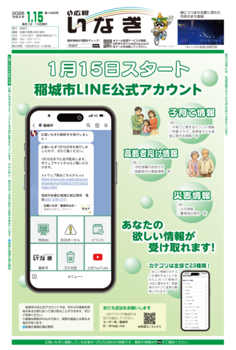 画像：令和8年1月15日号表紙