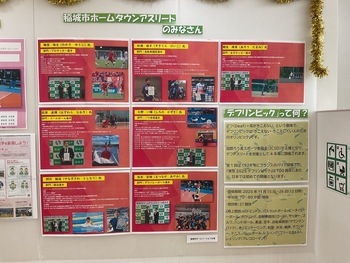 図書館展示：ホームタウンアスリート