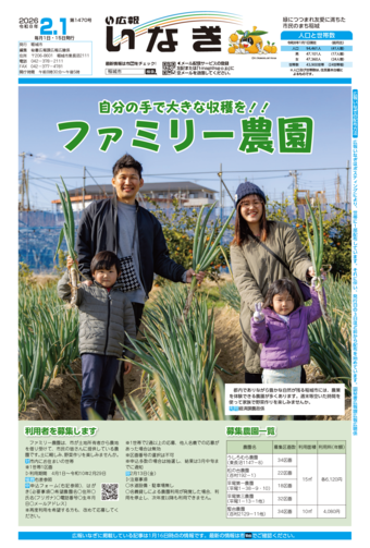 画像：令和8年2月1日号表紙