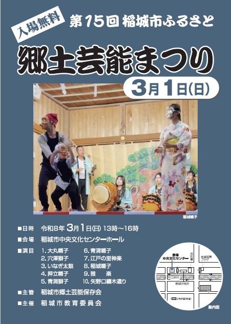 郷土芸能まつり(チラシ)