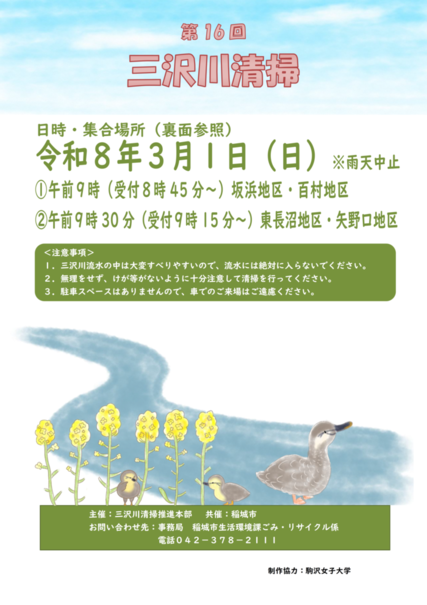 写真：三沢川清掃チラシ2