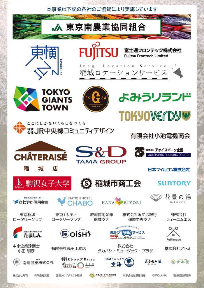 「第16回　三沢川 桜・梨の花まつり」ご協賛企業一覧画像