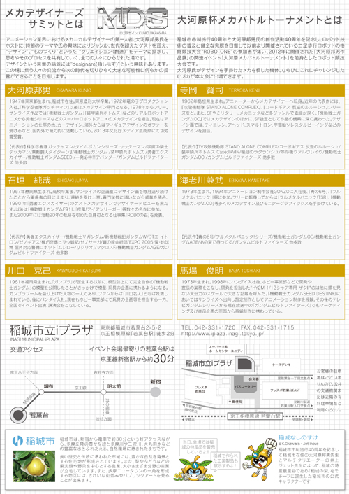 チラシ裏面画像