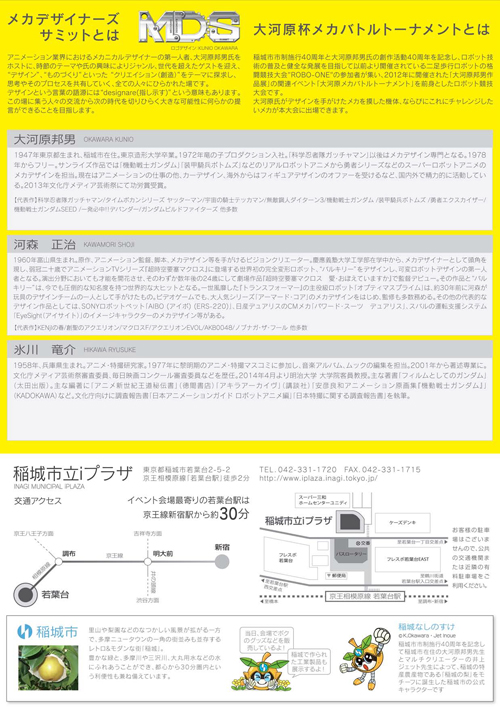 チラシ裏面画像
