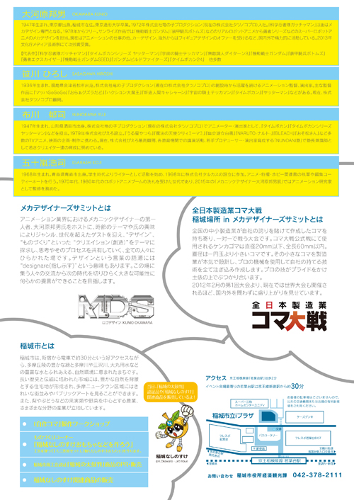 チラシ裏面画像