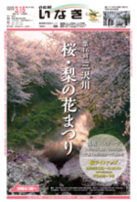ALT：広報いなぎ3月15日号表紙