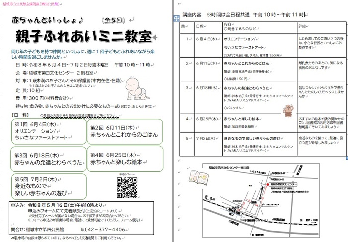 赤ちゃんといっしょ　親子ふれあいミニ教室