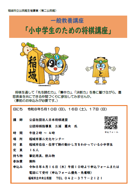 将棋講座募集チラシ