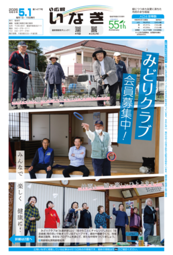 ALT：令和8年5月1日号表紙