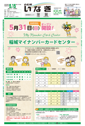 ALT：令和8年5月1日号表紙