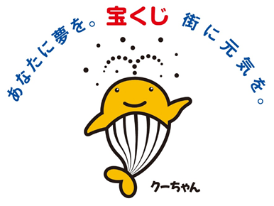 宝くじの社会貢献事業（外部リンク・新しいウィンドウで開きます）