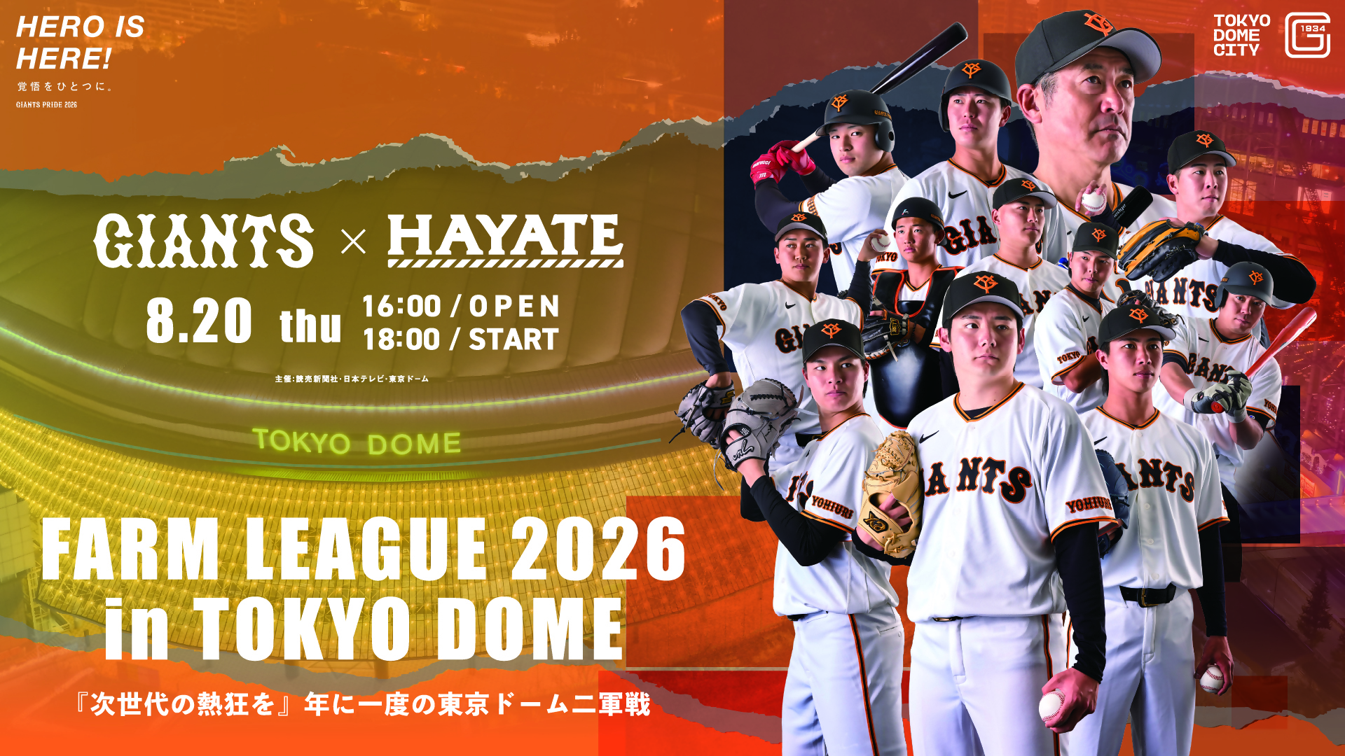 FARM LEAGUE キービジュアル