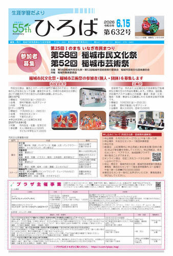 生涯学習だより「ひろば」令和8年6月15日号