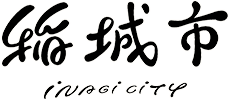 稲城市公式ホームページトップページ